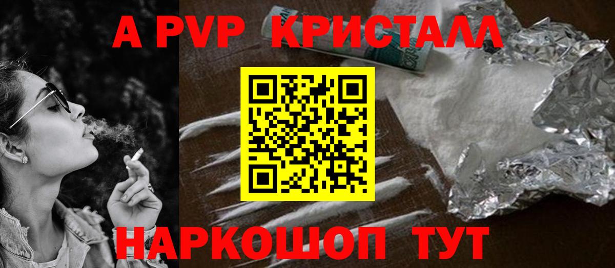 А ПВП Crystall  Вход с VPN  Alpha-PVP мука  Alfa_PVP Соль  Москва 