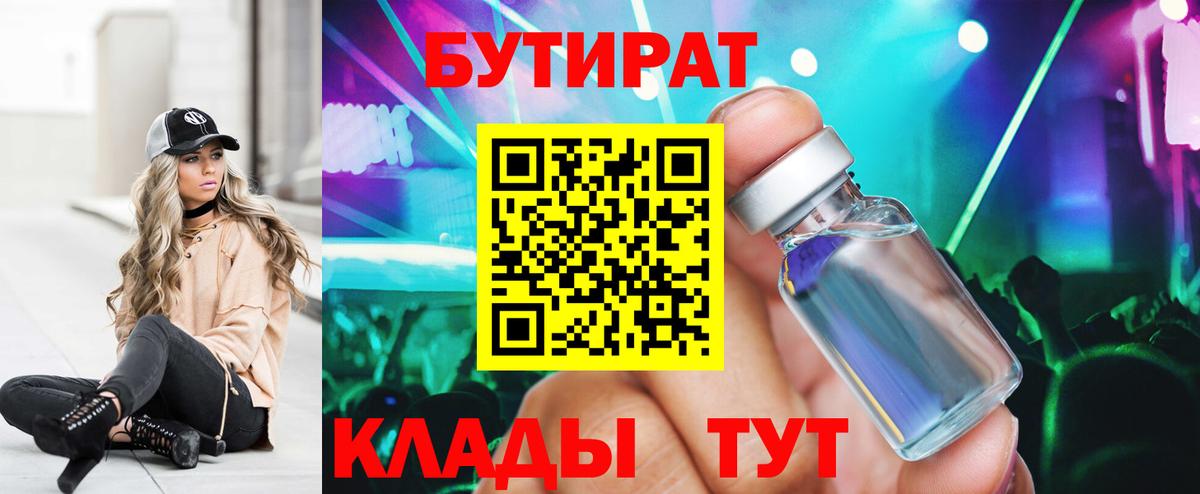 Москва  БУТИРАТ  Вход с VPN  Бутират оксана 