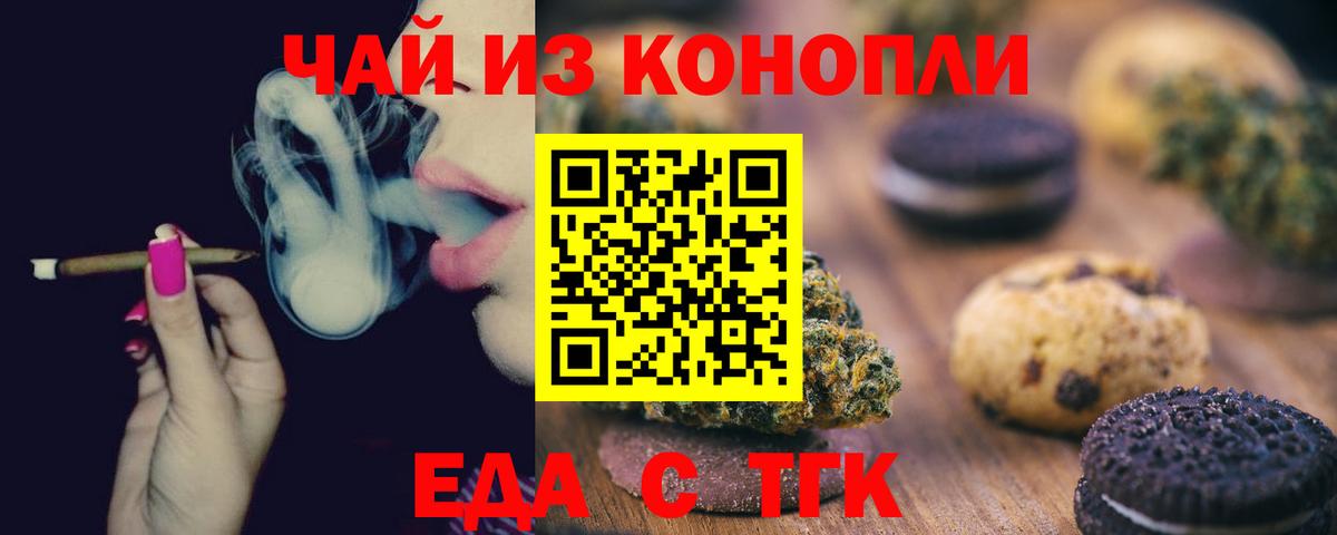 Москва  Еда ТГК марихуана  Вход с VPN 