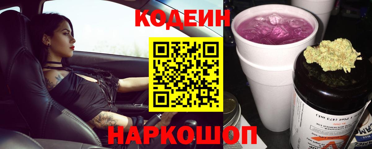 Codein напиток Lean (лин)  Вход с VPN  где продают   Кодеиновый сироп Lean Purple Drank  Москва 