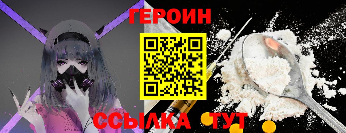 ГЕРОИН Heroin  Вход с VPN  ГЕРОИН  Москва 