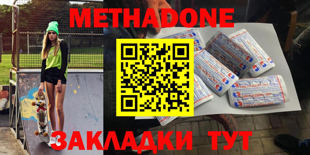 Метадон methadone Москва