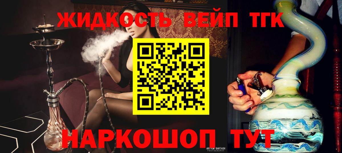 ТГК вейп Москва